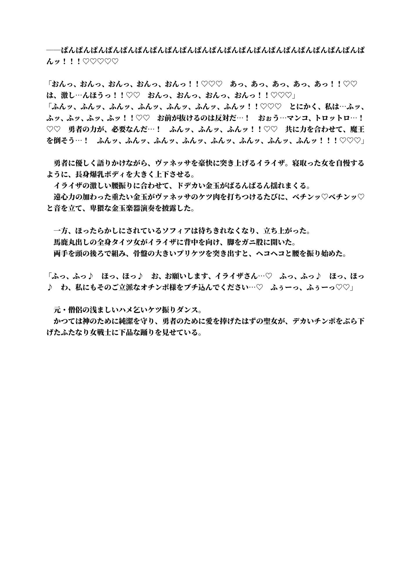 スケベな勇者が爆乳ハーレムパーティを楽しんでいたのに、ふたなり女戦士に全員寝取られてしまった