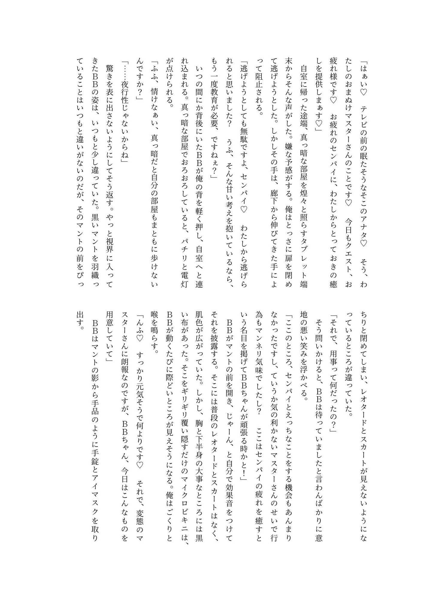 ドSを自称するBBちゃんがセンパイのおちんぽでマゾメス堕ちする話