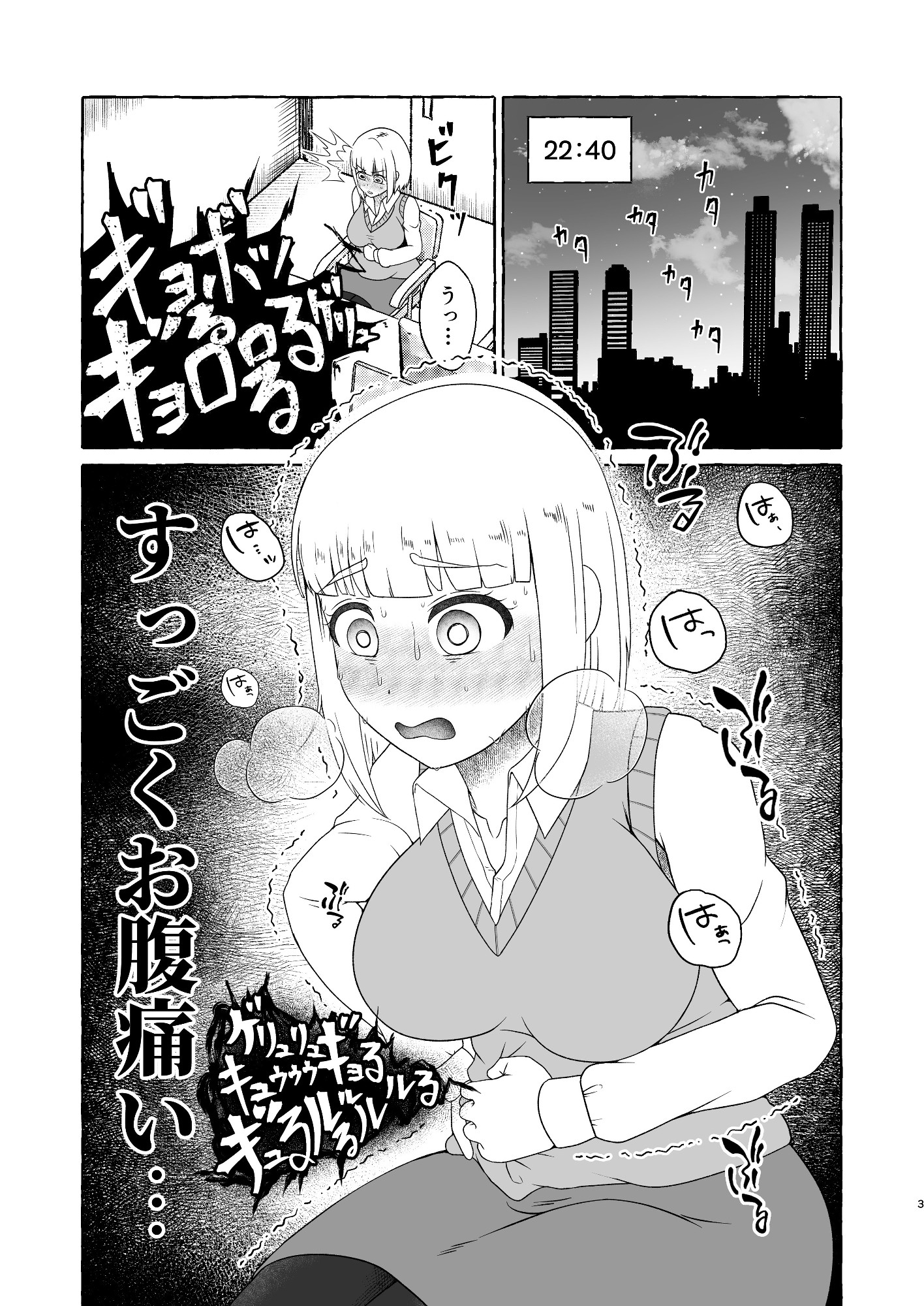 腹痛限界も〇づきさん