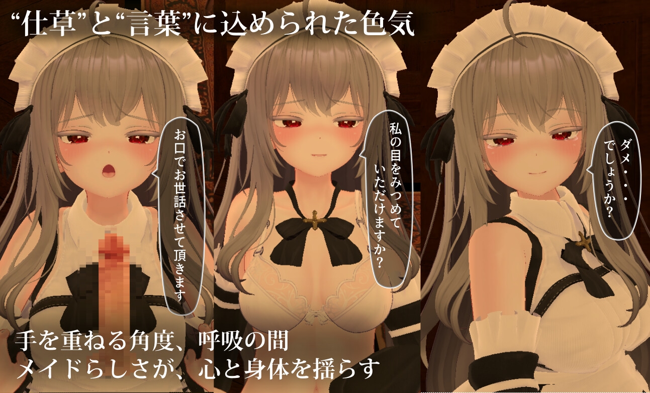 【VR】ご主人様、それはもう、ご奉仕ではなくて……【Quest単体/PCVR対応】