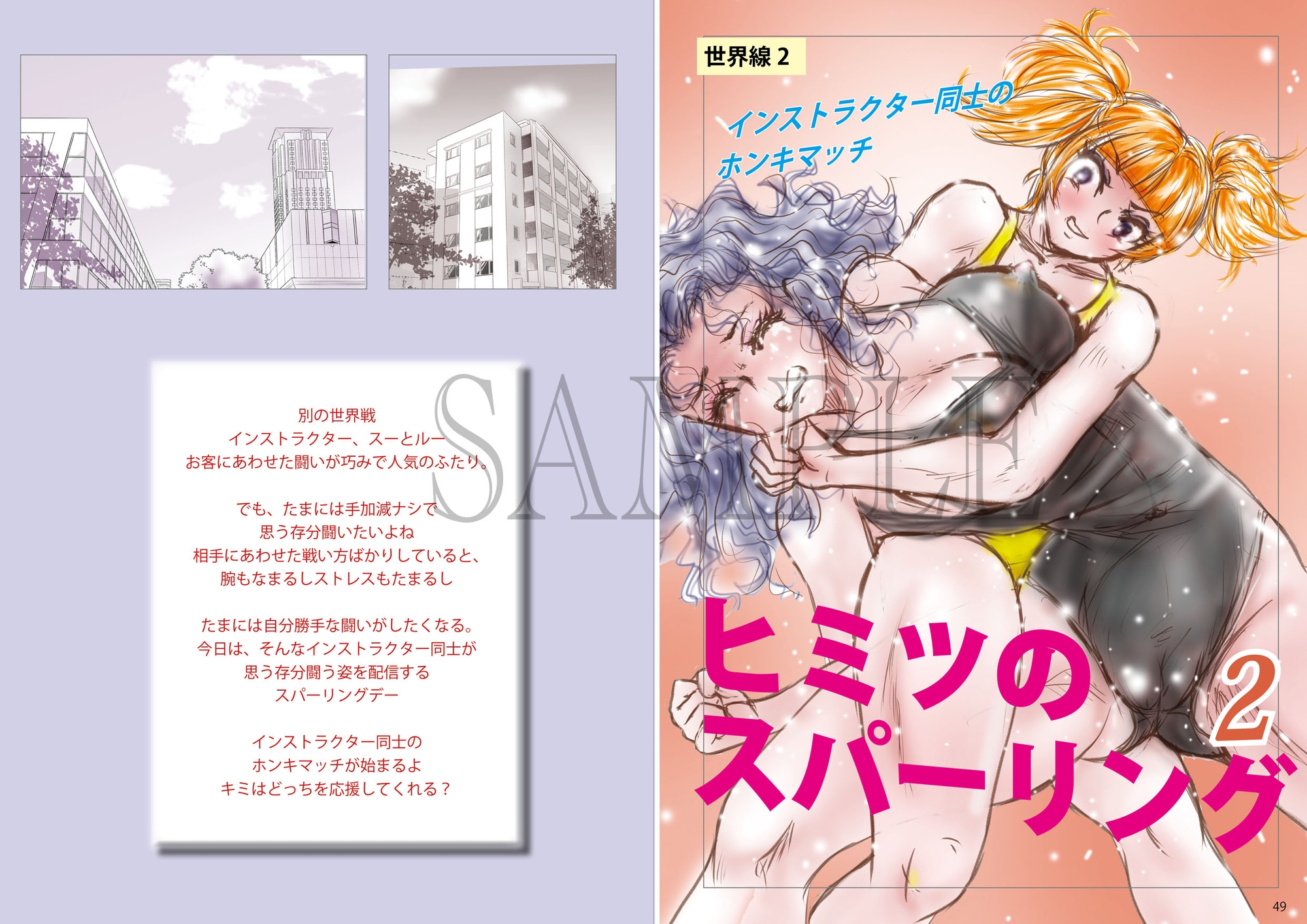 萌えレス46 おとなのファイトサロン 異世界召還されて姫さまと闘うことになりました-2