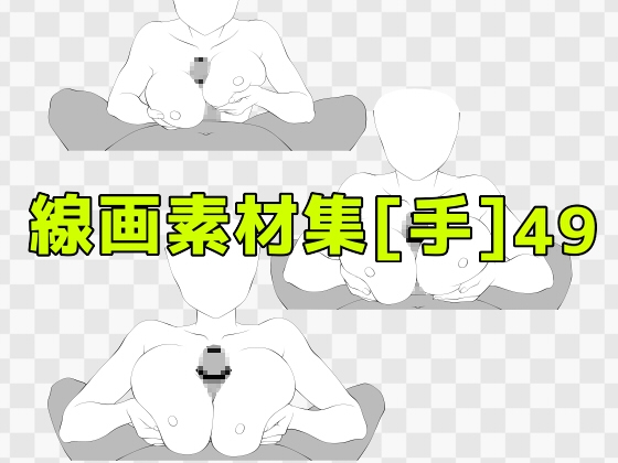 線画素材集[手]49