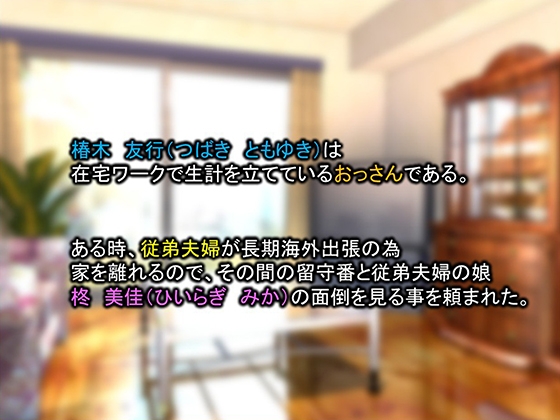 距離感ゼロの従弟の娘と子作りするってよ！ 1巻