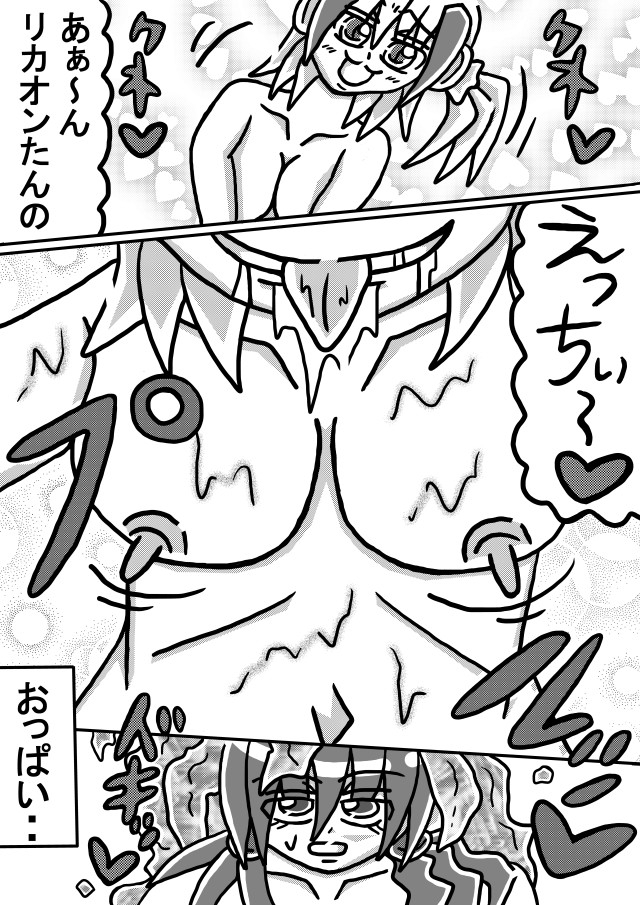 人外レズクエスト「スライム村後編」第一話～第三話まとめ