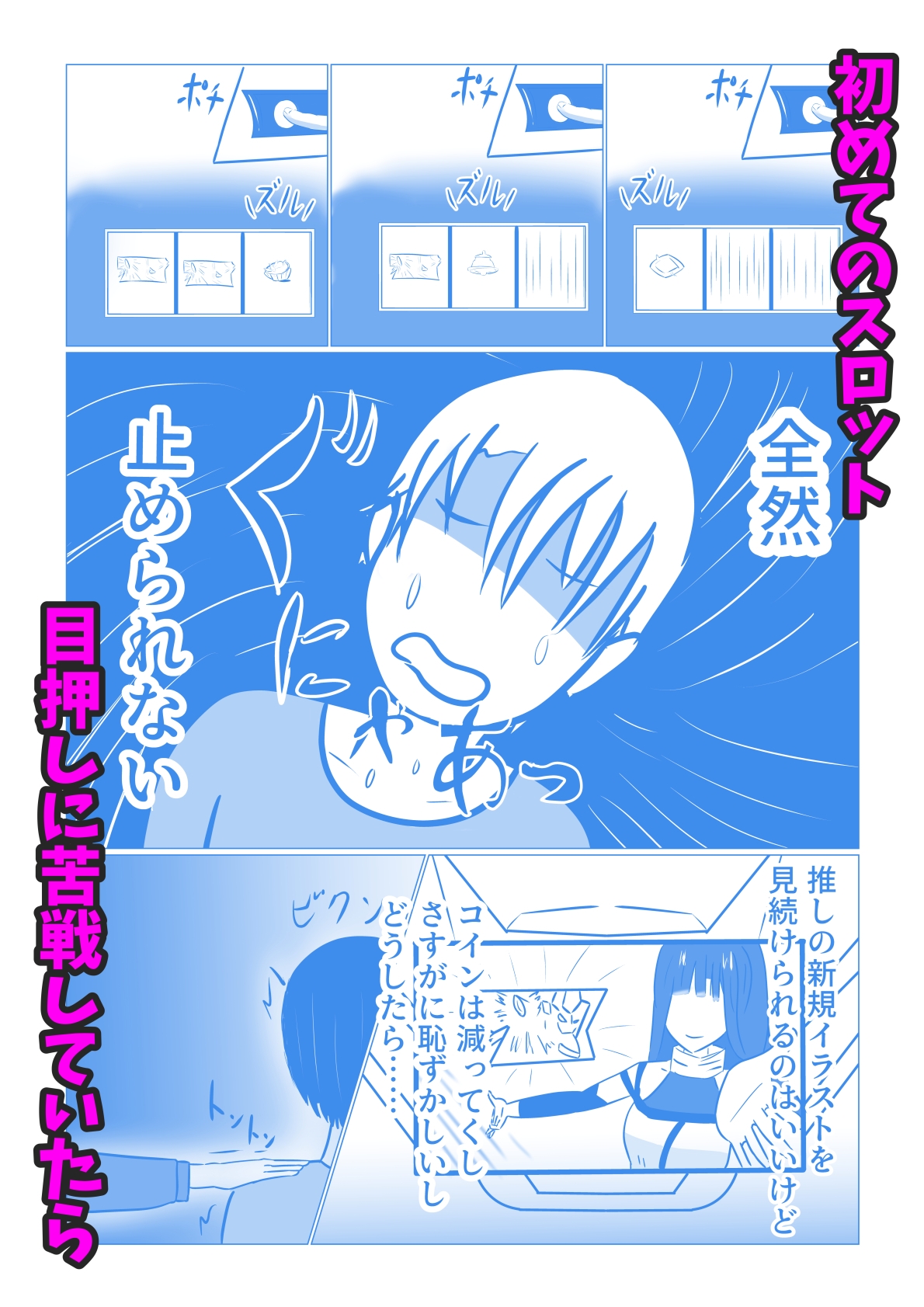 スロカスお姉さんに目押しを教わって、そのままお持ち帰りされちゃう話