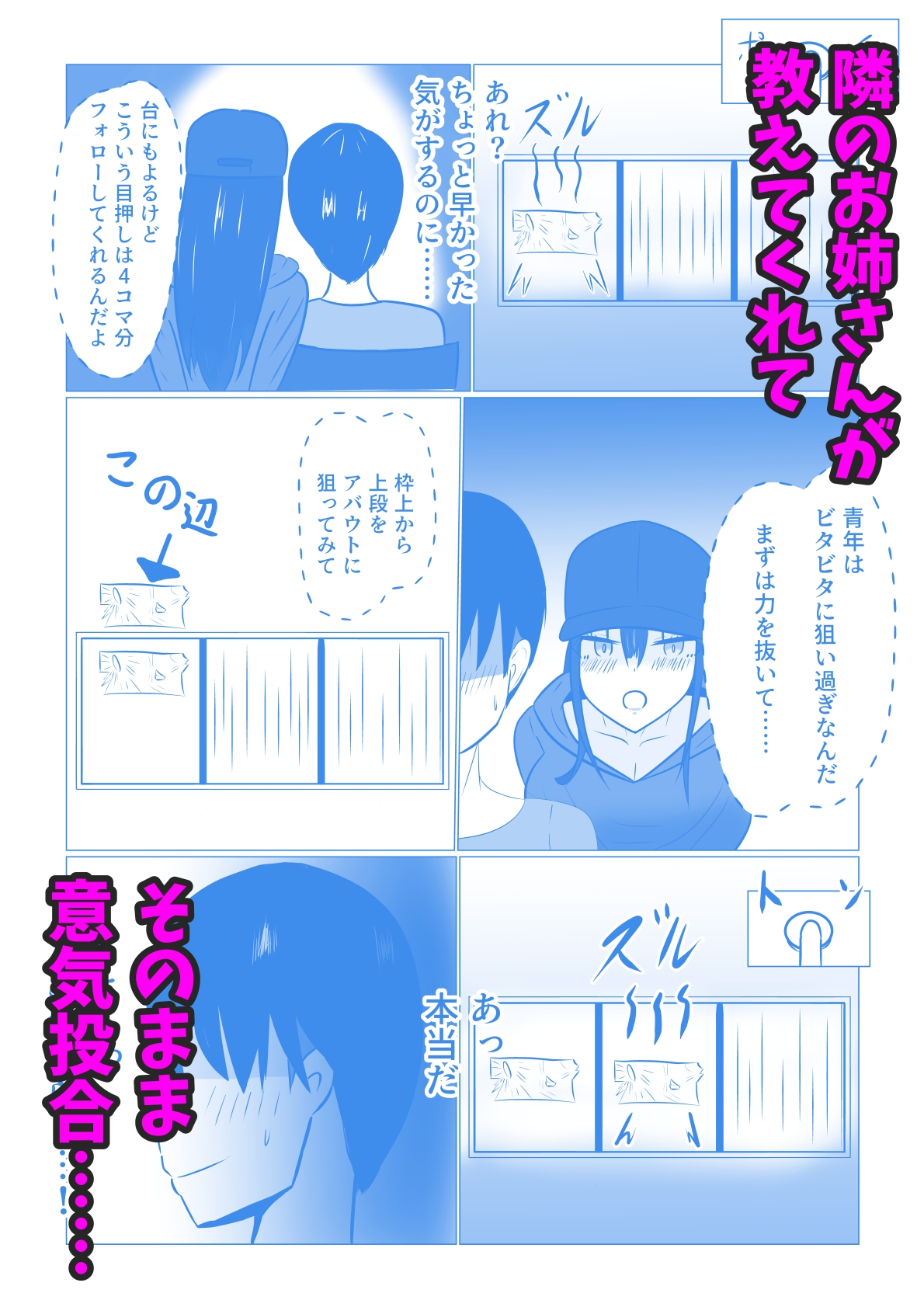 スロカスお姉さんに目押しを教わって、そのままお持ち帰りされちゃう話