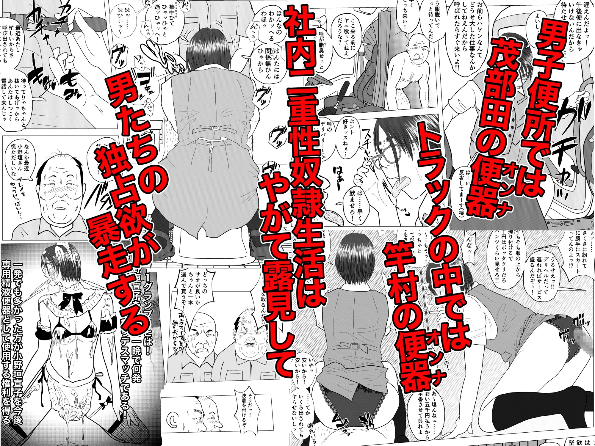 派遣精液便器♡小野垣宣子 Act.6 どっちのチンポショー