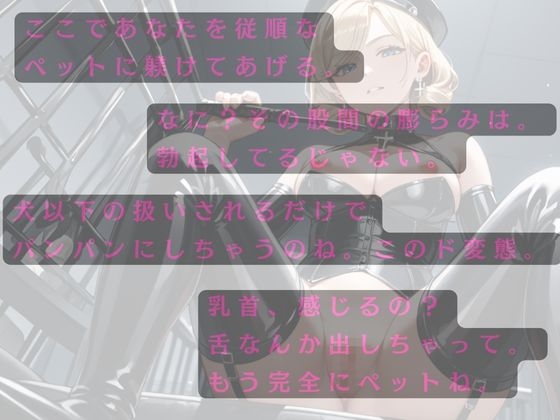 家畜53番は調教師様にペットとして芸を仕込まれる幸福～53番の家畜化調教シリーズ～