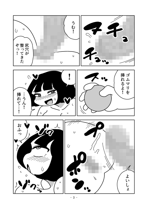 ゴムマリを挿れて伸縮自在な身体になる