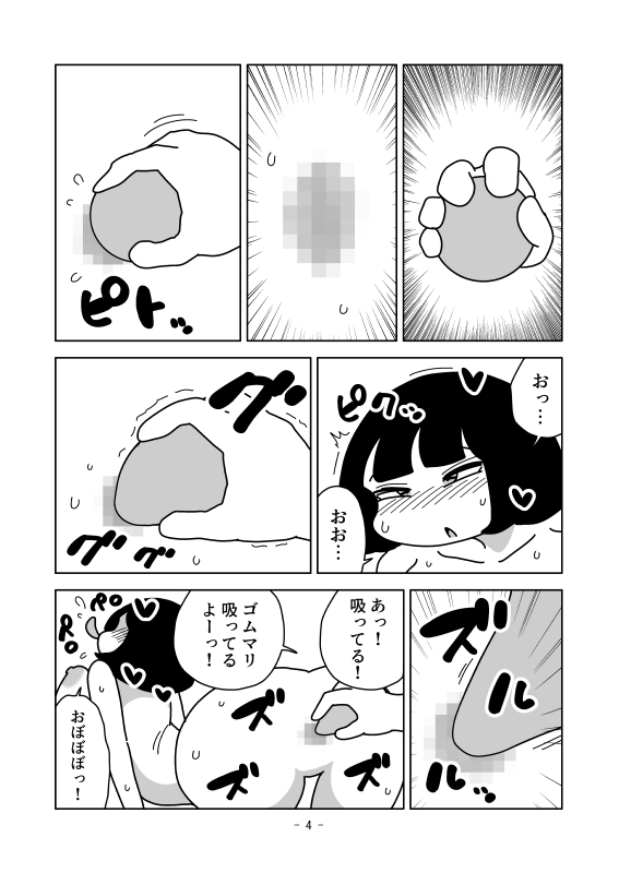 ゴムマリを挿れて伸縮自在な身体になる