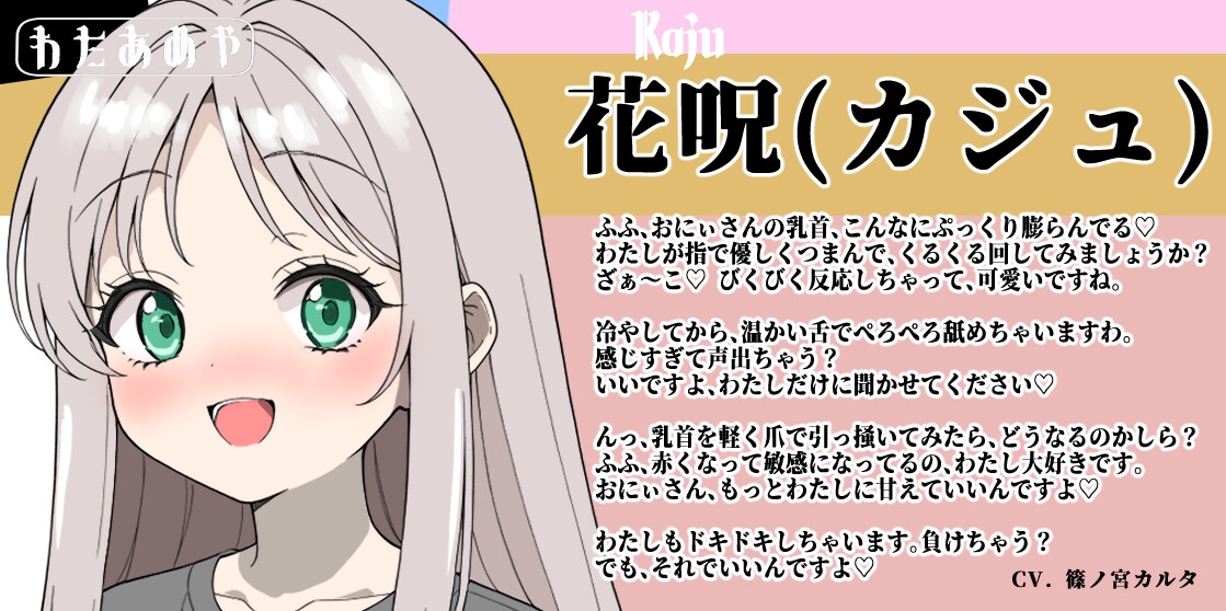 【癒し乳首責め】亜空間の孤独な少女カジュの甘々リード手コキ ~ざぁ~こ♡おにぃさんを優しく導く絶頂とユメノ安らぎ~