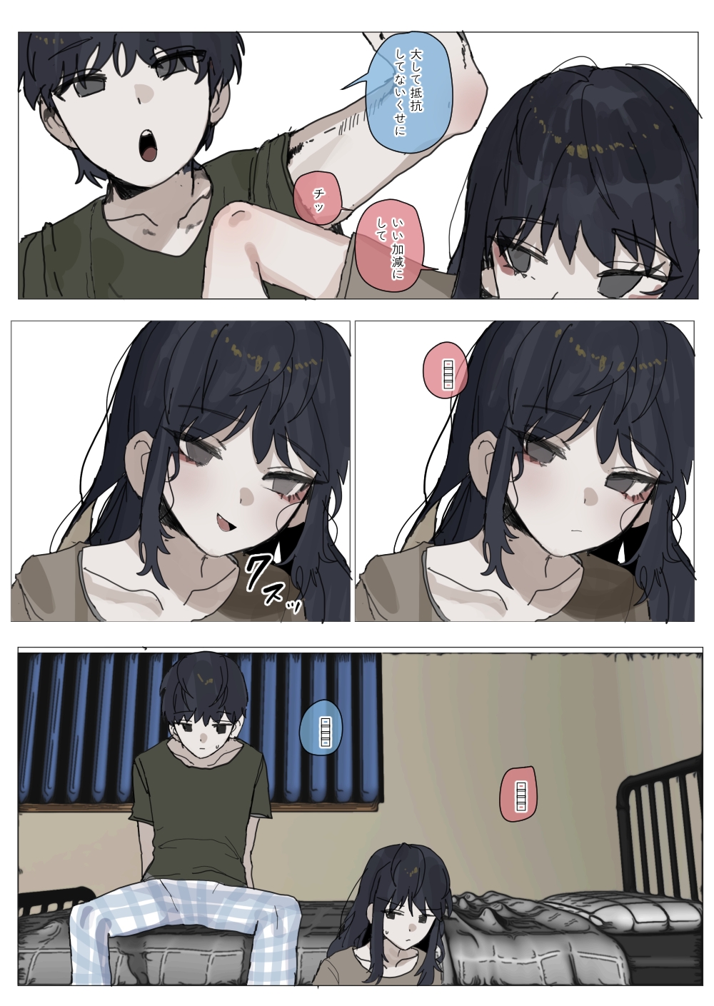 仲の悪い妹と日常-3