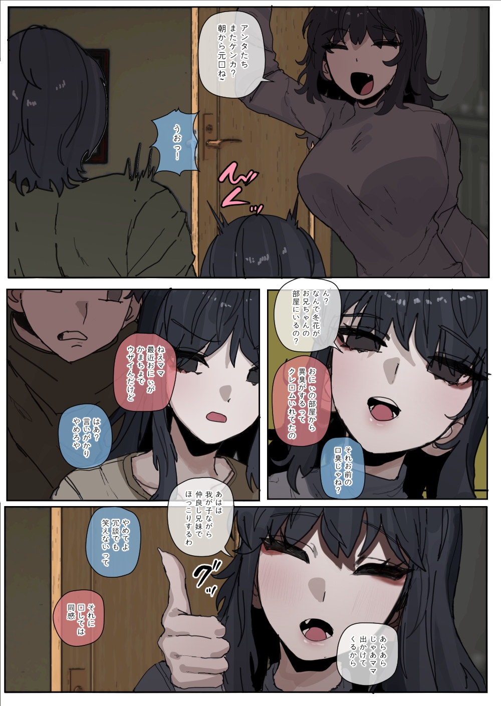 仲の悪い妹と日常-3