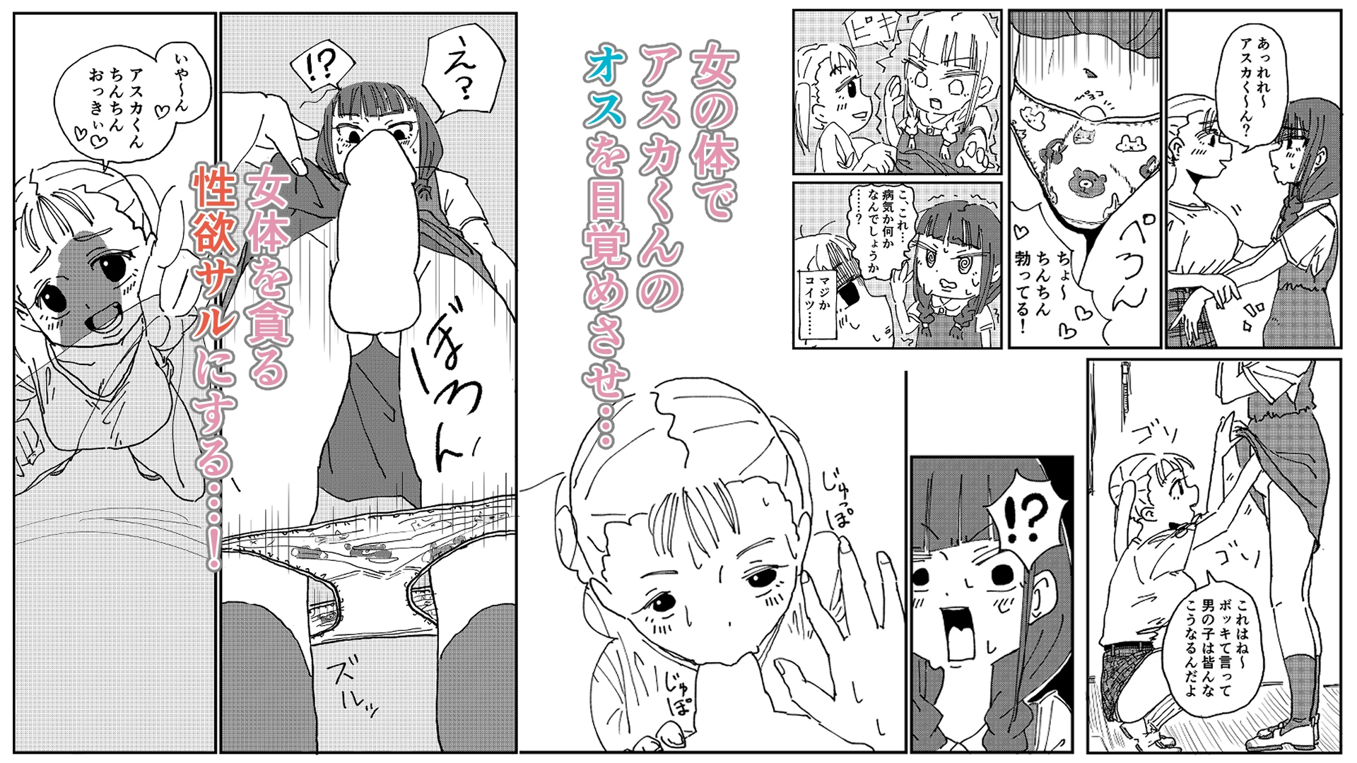 男の娘をオス堕ちさせたいメ○ガキちゃん