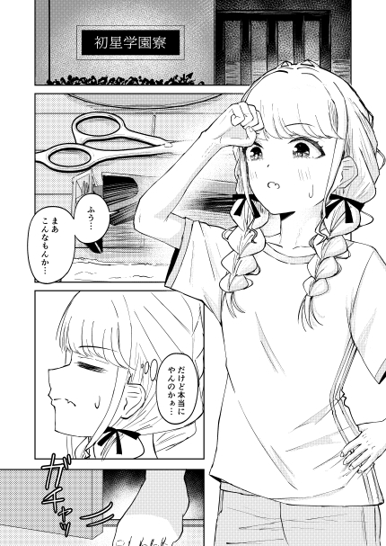 月村さん、ちょっと濃くない?