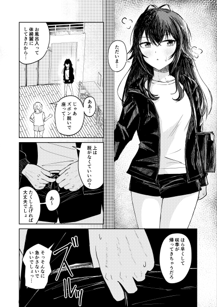 月村さん、ちょっと濃くない?