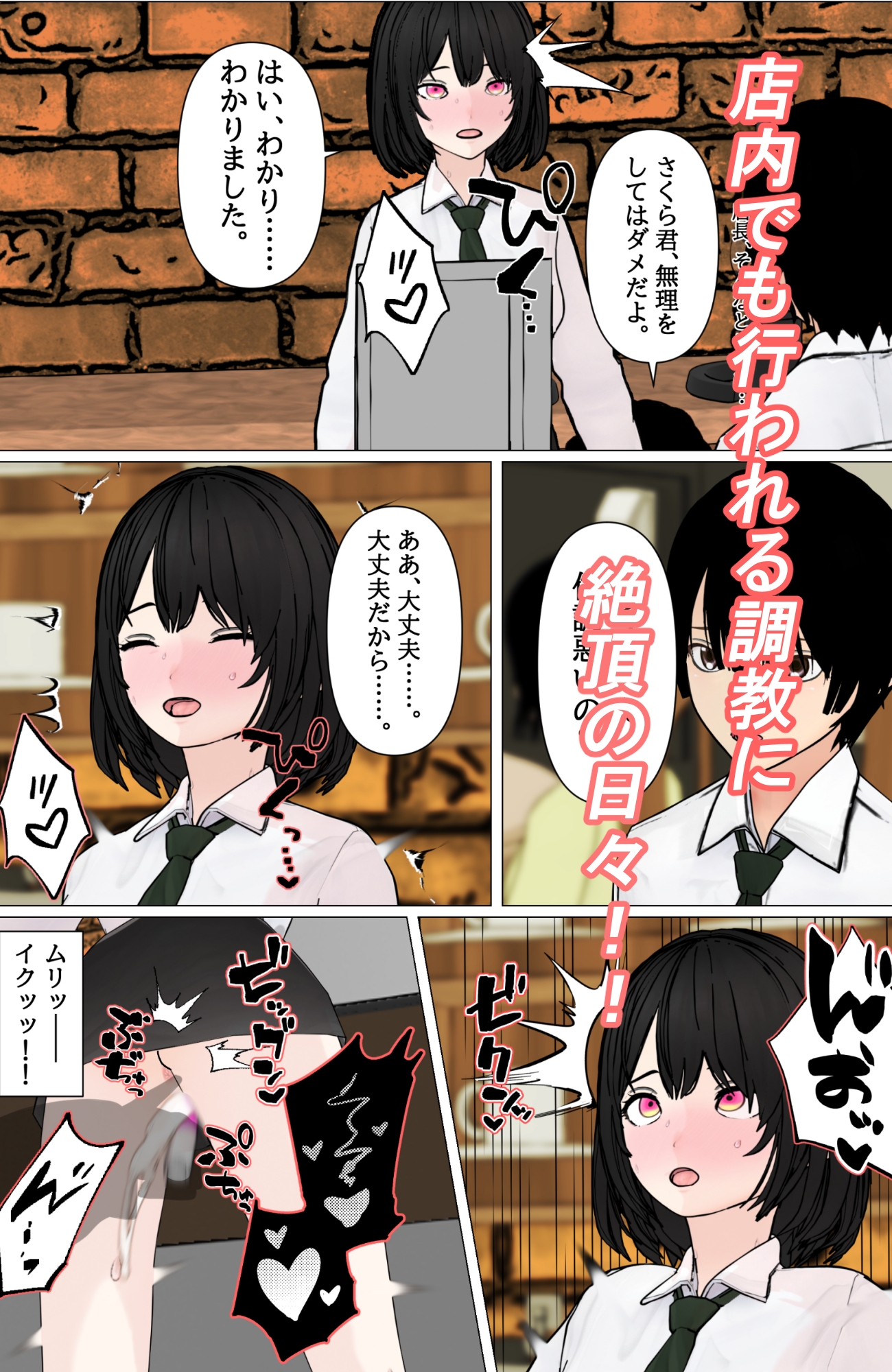 バイト先の店長にSEX調教されて目隠しされたまま、好きだった人の目の前で絶頂覚醒