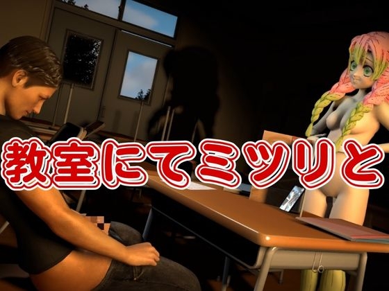 【鬼滅の◯】甘◯寺蜜璃の鬼滅学園！教室とロッカーでエッチする動画2本パック