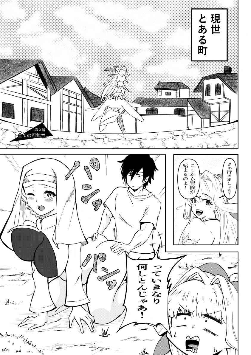 アノ勇者が俺CHUEEEくせにお家に帰りたすぎる2