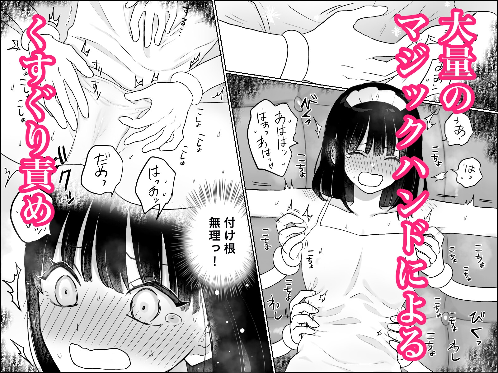 快楽マシーンモニター〜くすぐり×快楽責め〜