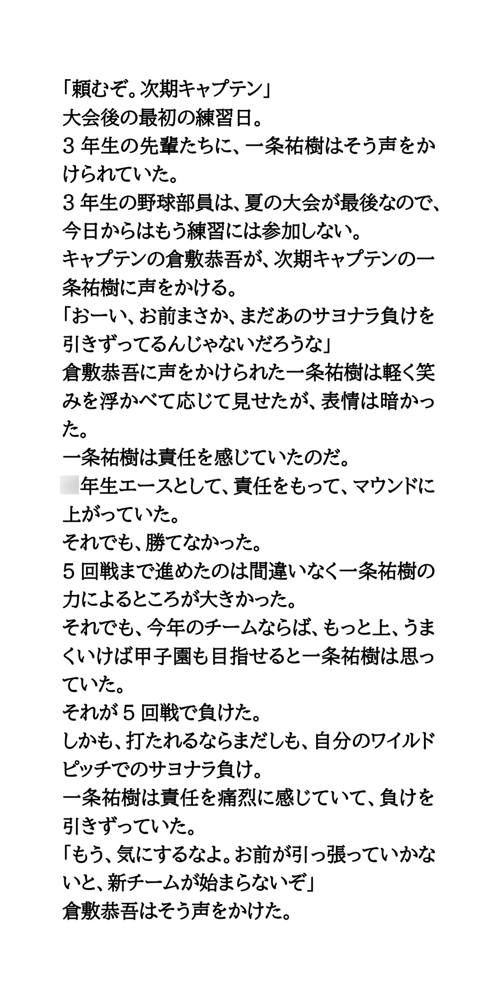 女子マネがおっぱい露出。傷心のエースを股間から元気づける