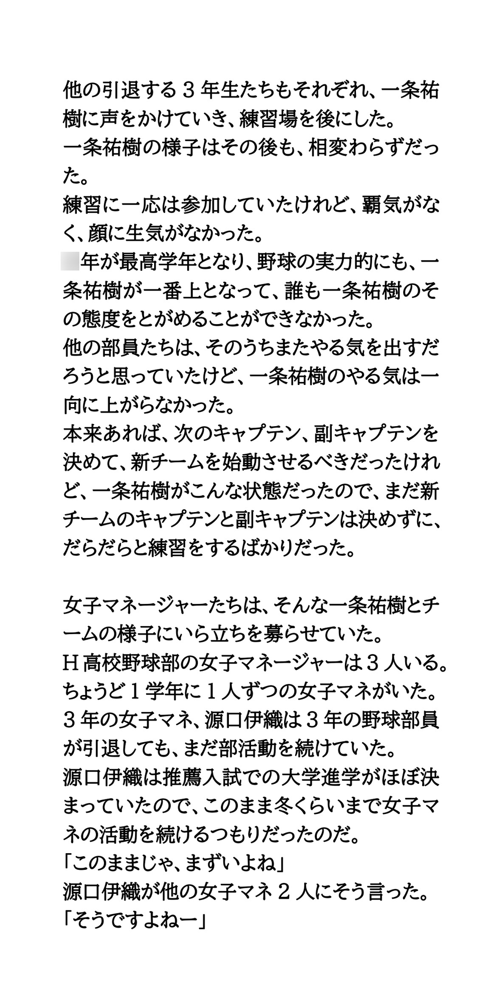 女子マネがおっぱい露出。傷心のエースを股間から元気づける