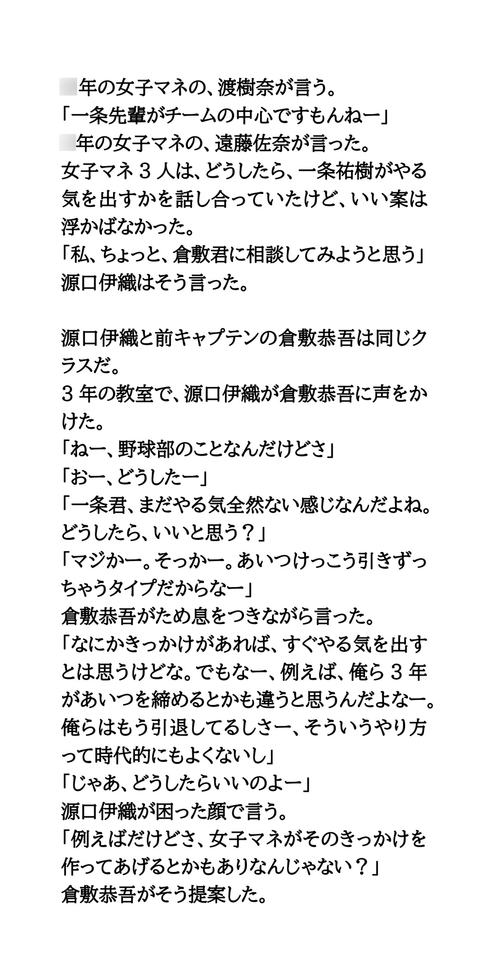 女子マネがおっぱい露出。傷心のエースを股間から元気づける