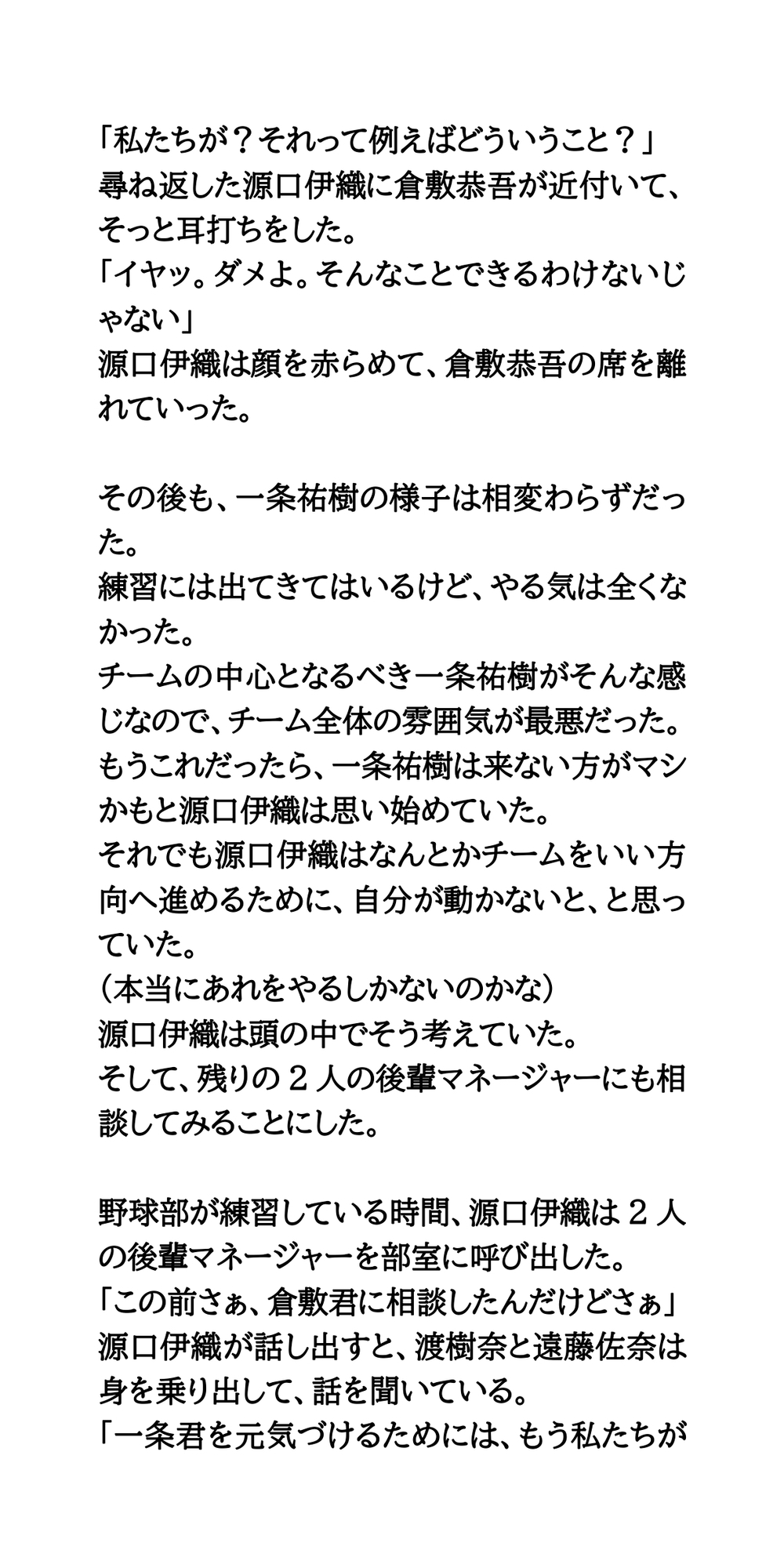 女子マネがおっぱい露出。傷心のエースを股間から元気づける
