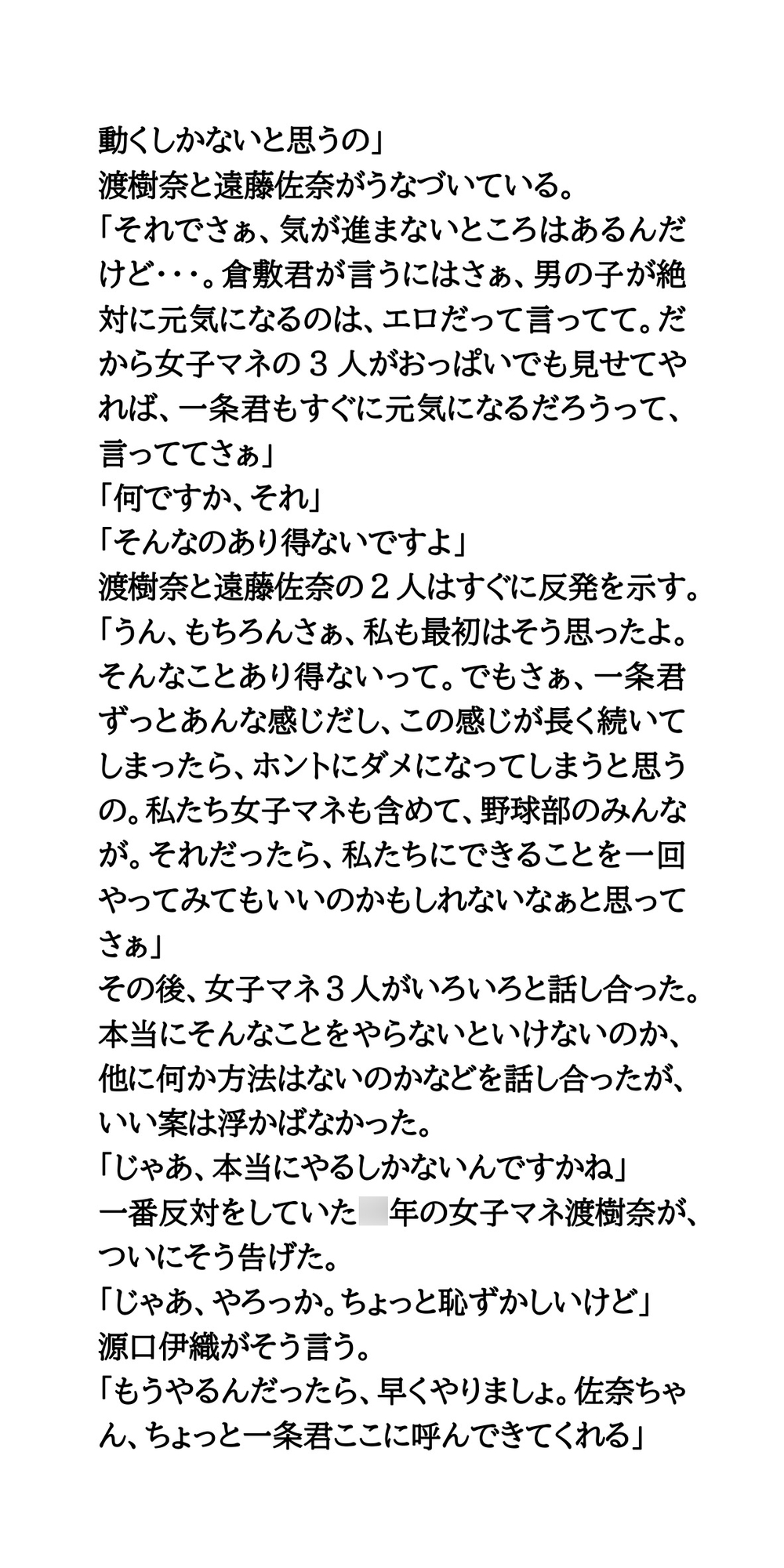 女子マネがおっぱい露出。傷心のエースを股間から元気づける