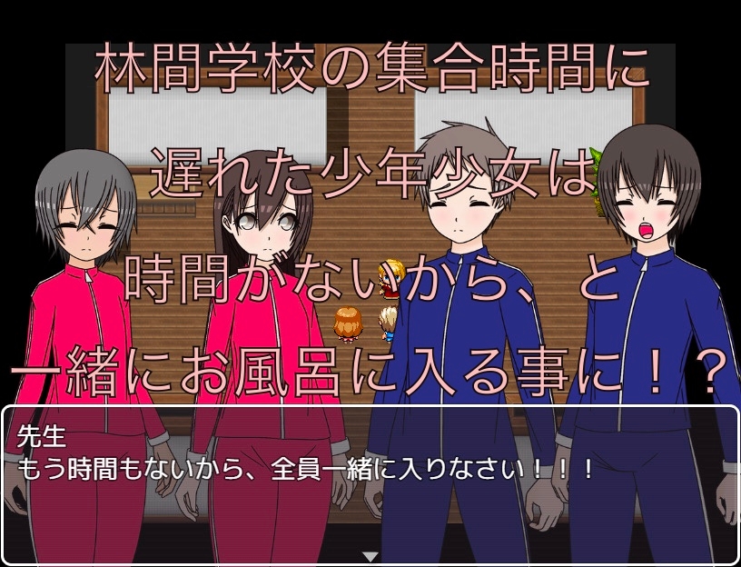 林間学校 みんなでお風呂!?