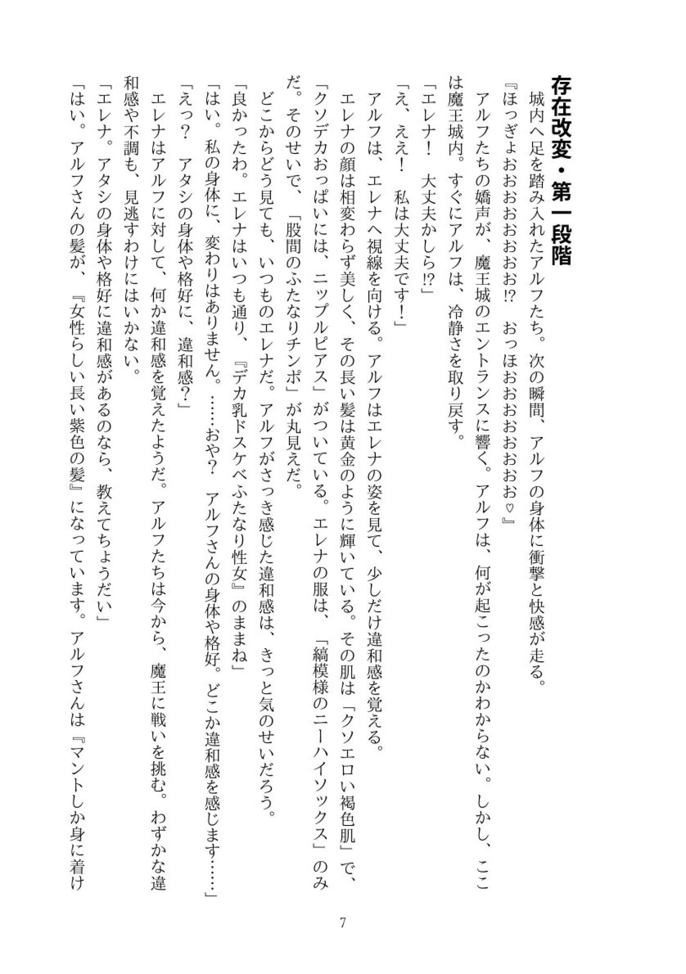 改変魔王城～勇者と聖女が存在改変されて、ドスケベ淫魔になっちゃう～