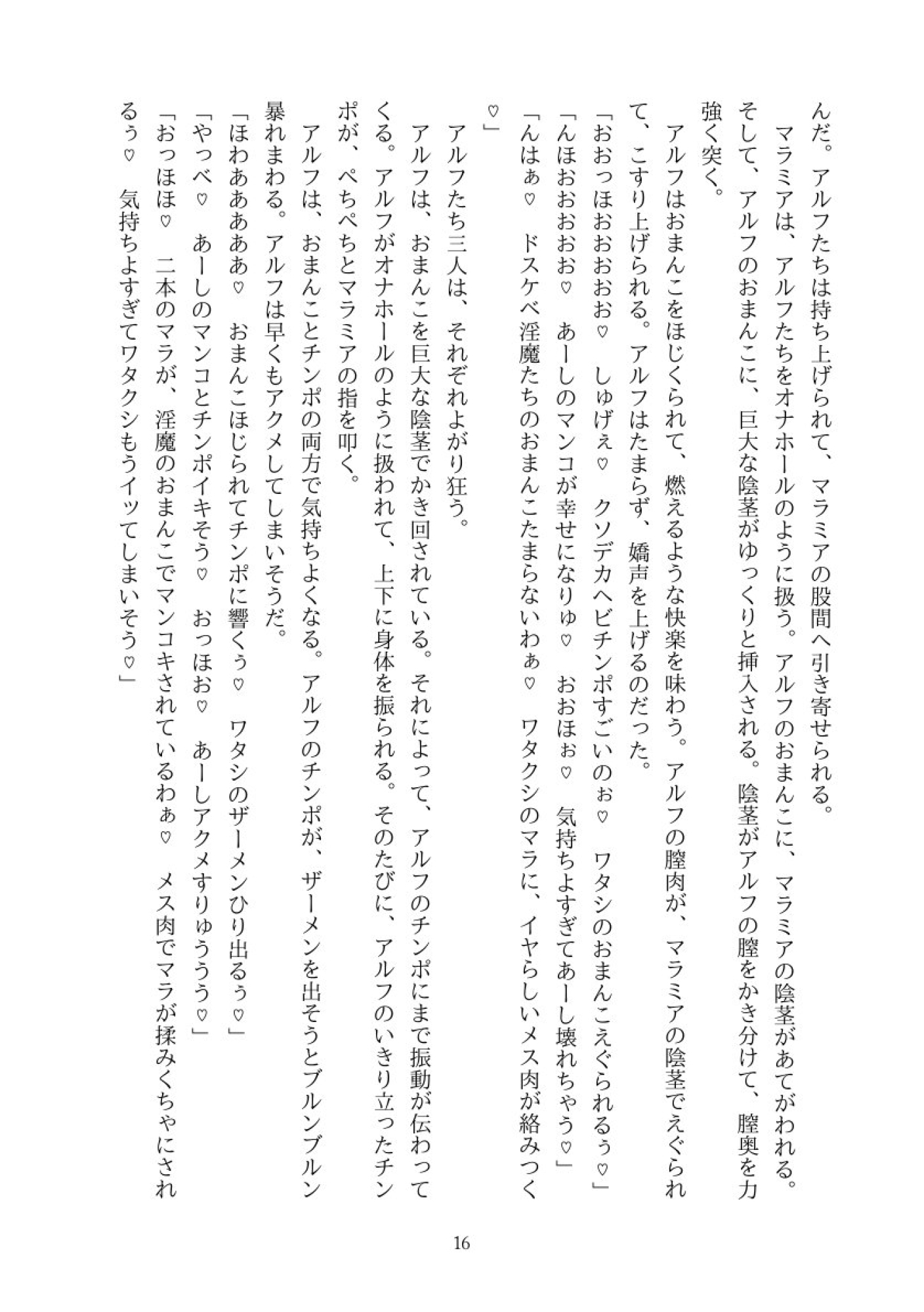 改変魔王城～勇者と聖女が存在改変されて、ドスケベ淫魔になっちゃう～