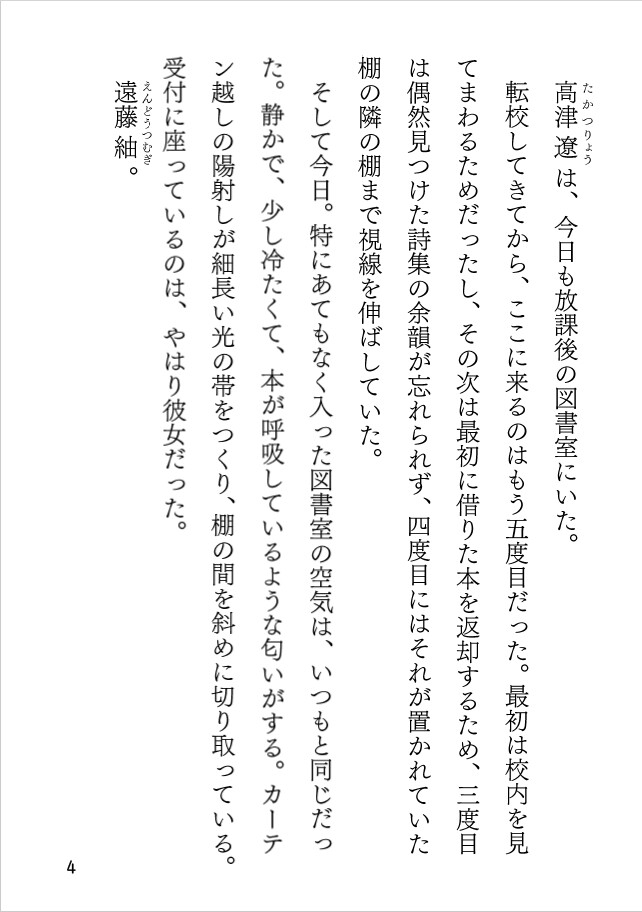 図書室、奥のやわらかな音
