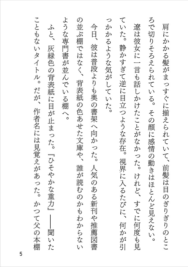 図書室、奥のやわらかな音