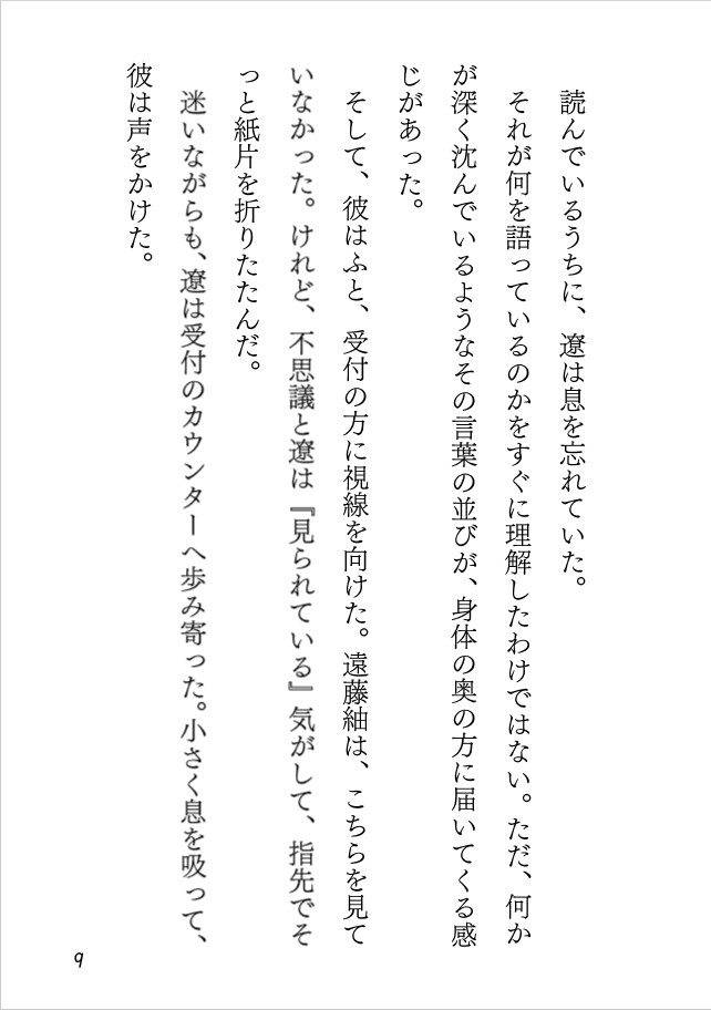 図書室、奥のやわらかな音