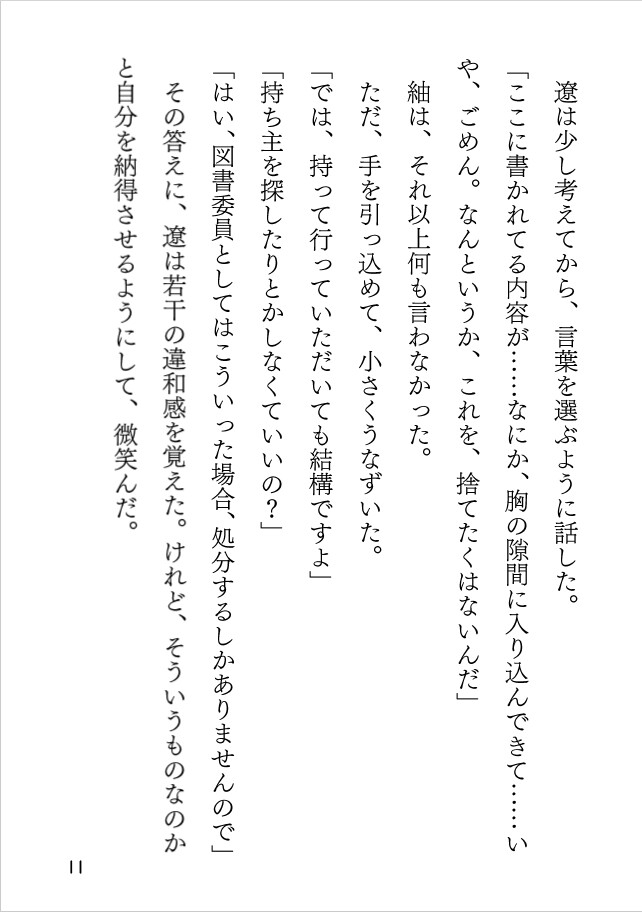 図書室、奥のやわらかな音