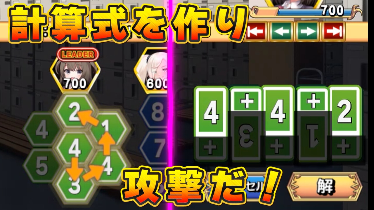 えっち演算 【エロ×コメディ×計算式パズル】