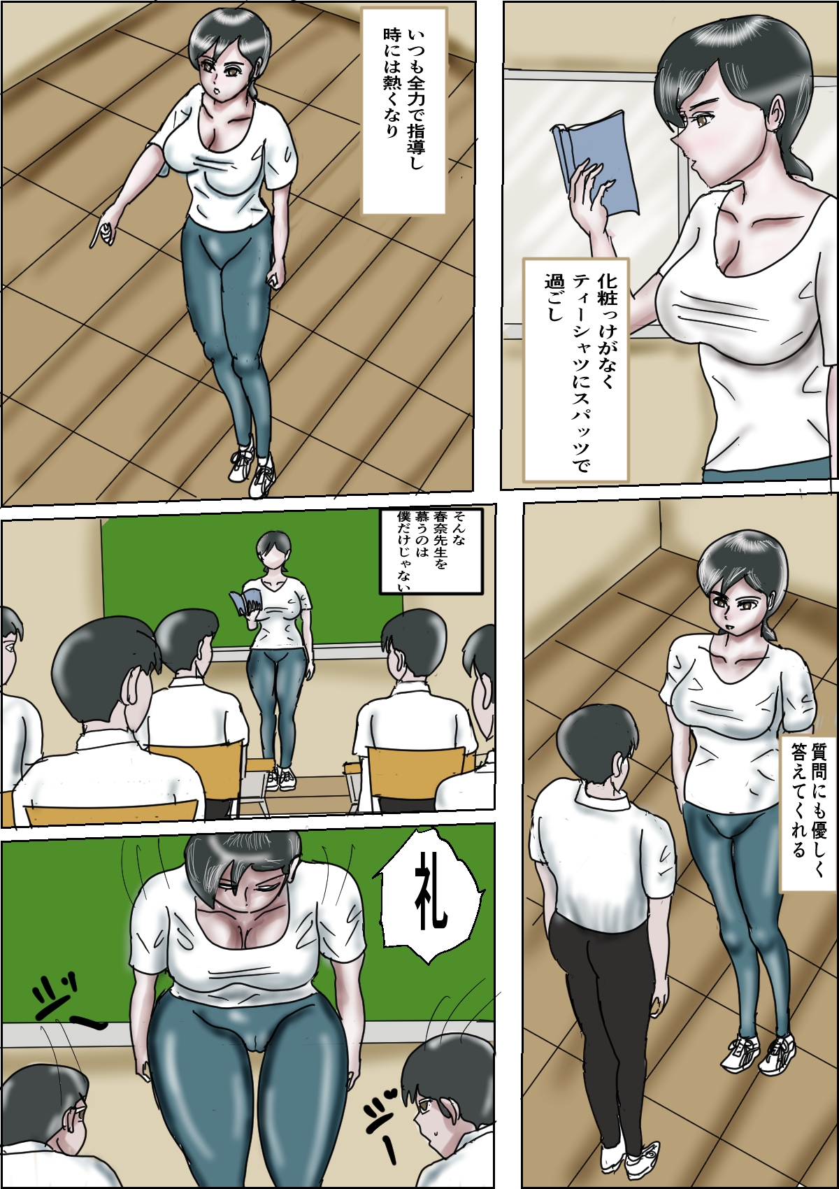 憧れの先生のお尻に見とれてつまづいて