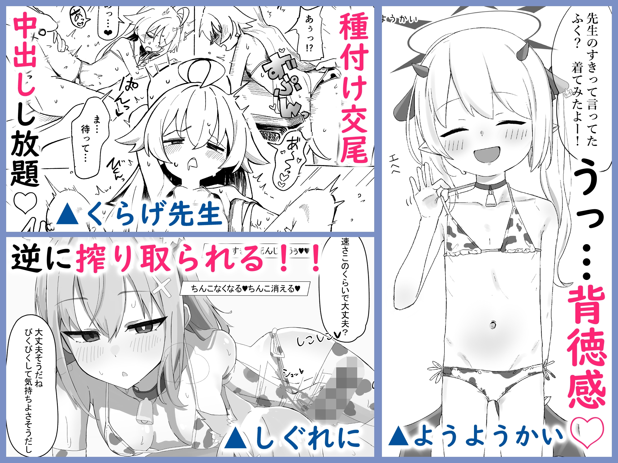 ブルアカ乳業合同