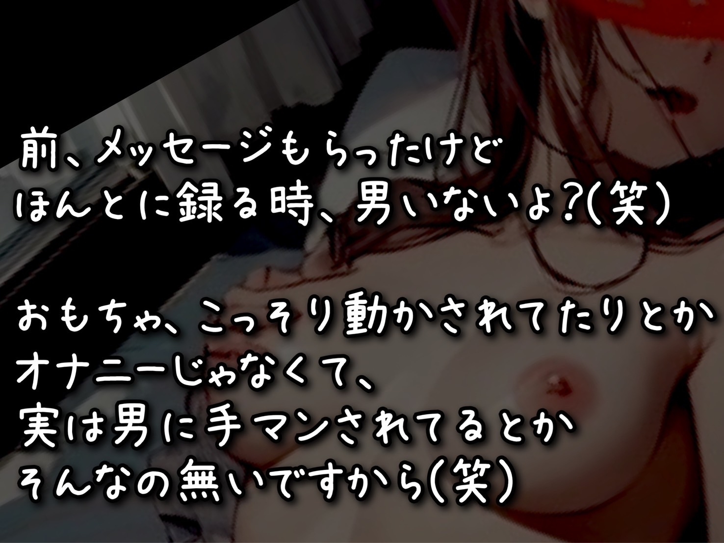 【実演】頼まれたので、オナニーの音、録りました。8その場撮り生オナニー実演音声。ガチリアル。【オナ指示&おしっこ/お漏らし】