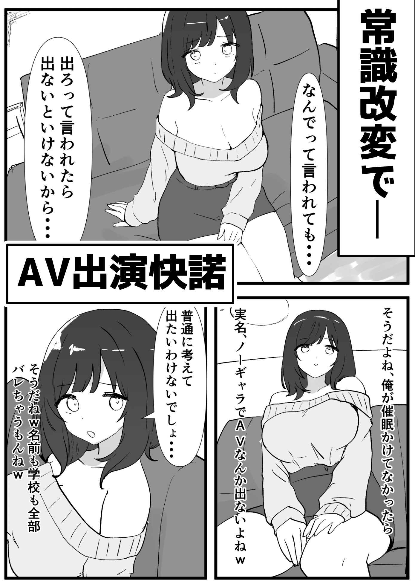 JD常識改変 AV出演はあたりまえ