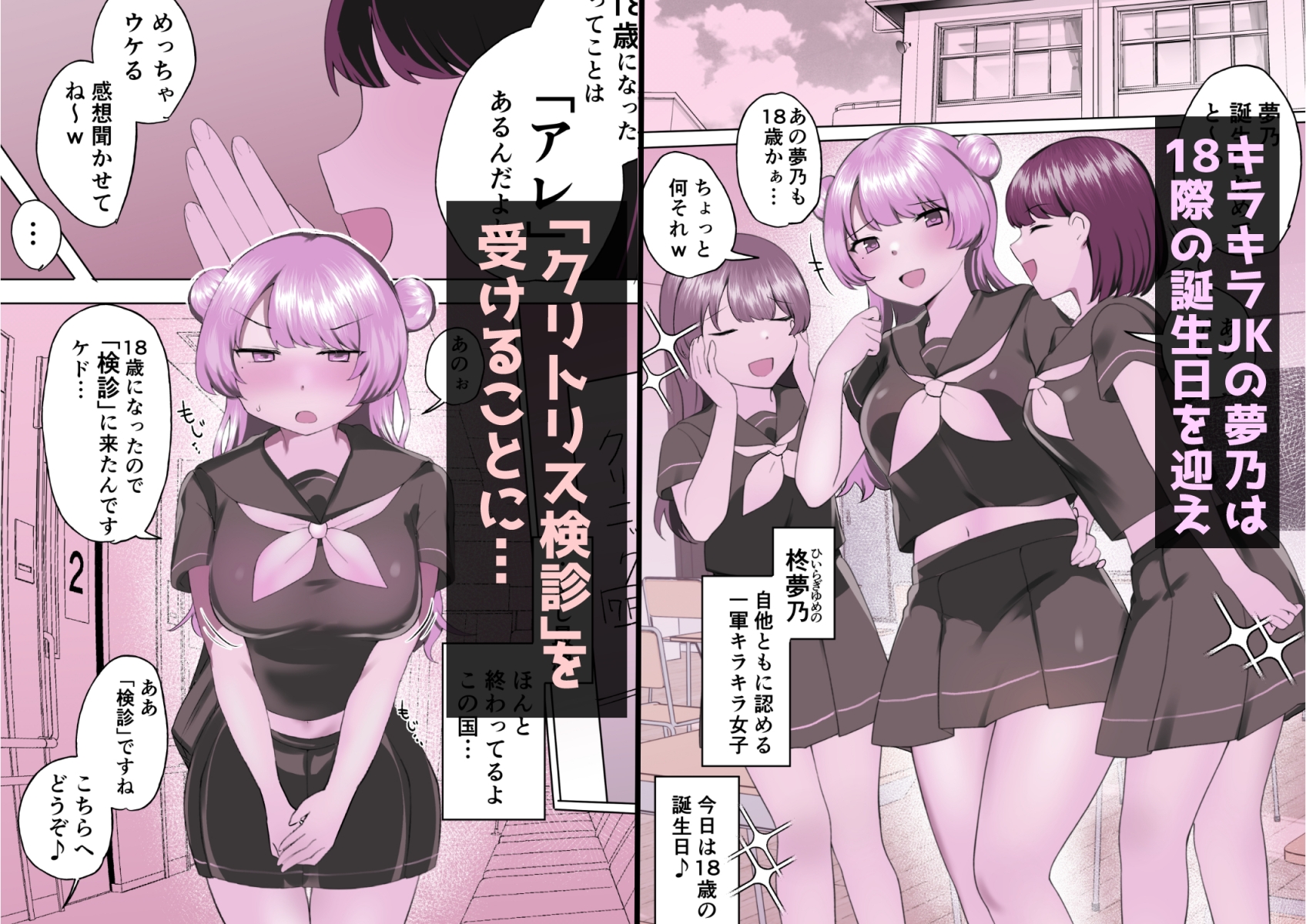 クリトリス検診で連続アクメキメちゃうキラキラJKちゃん