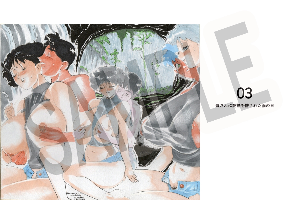 HEAVEN-11 母さんとぼくの原画集
