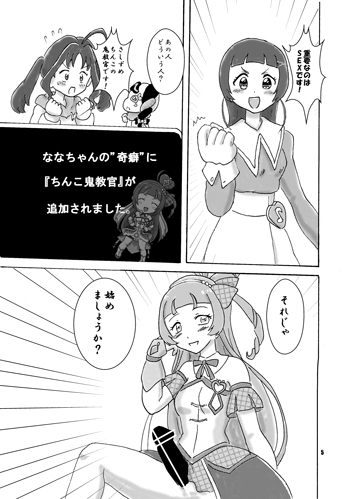 オ〇ホ妖精の覚醒