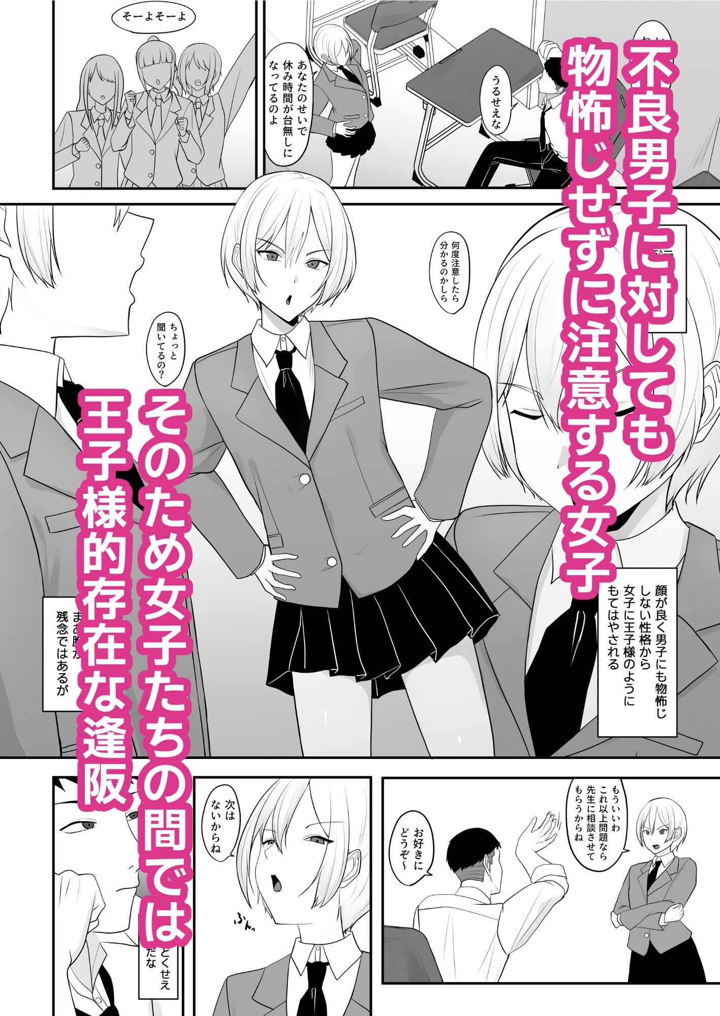 王子様の女なところ 〜巨乳を隠してたボーイッシュ女子が不良男子にバレてしまう〜