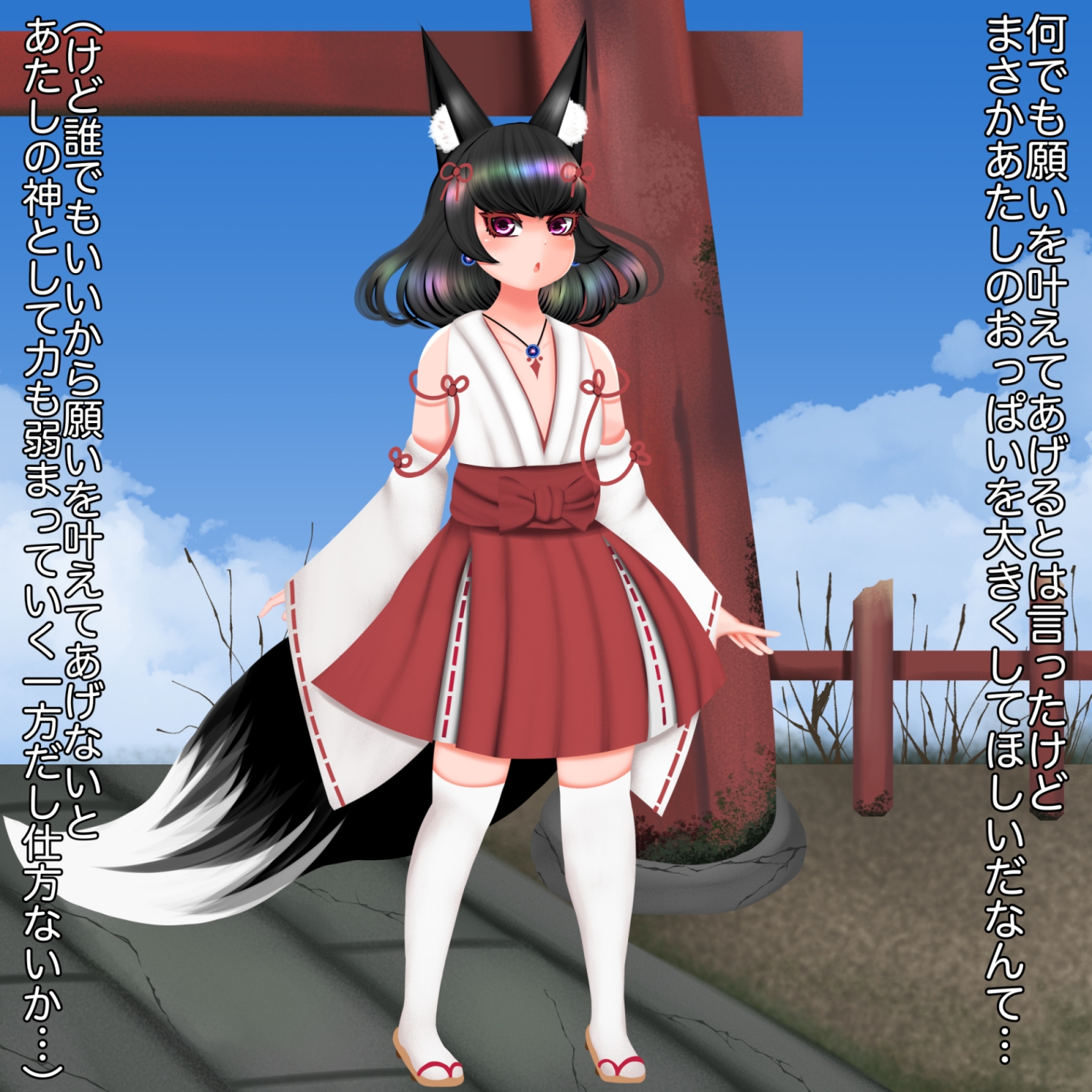 お狐様の無限膨乳 ~究極膨乳信仰~