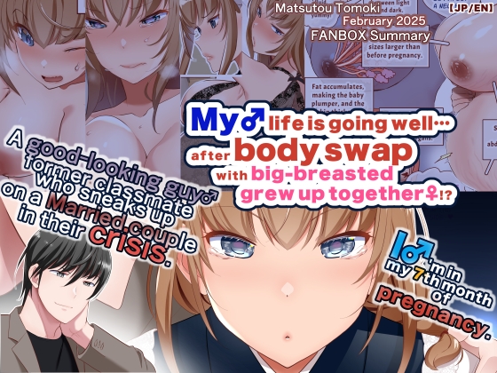 巨乳幼なじみ♀と入れ替わった俺♂の人生は…上々だ!?_(松任知基FANBOX2025.2まとめ)【JP/EN】