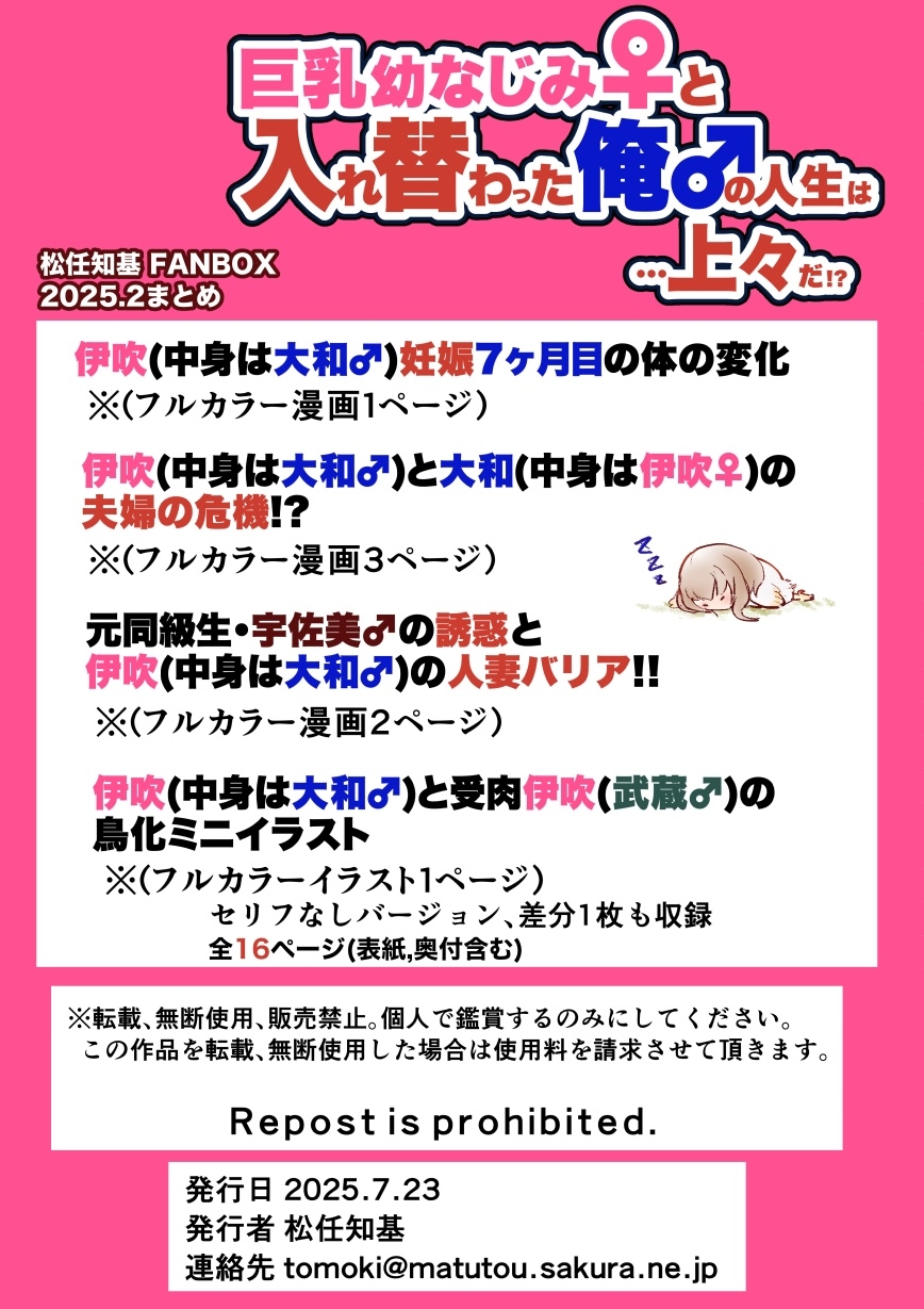 巨乳幼なじみ♀と入れ替わった俺♂の人生は…上々だ!?_(松任知基FANBOX2025.2まとめ)【JP/EN】