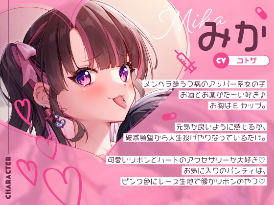 病み病み地雷系姉妹巨乳のチンイラ変態媚びエッチ♪