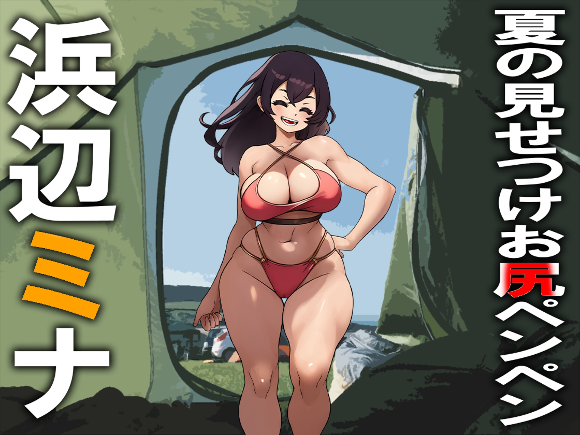 月刊お尻叩き 25年7月号